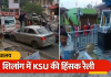 शिलांग में KSU की बाइक रैली ने लिया हिंसक मोड़, सड़कों पर आगजनी और तोड़फोड़; विवेकानंद-नेताजी की प्रतिमाएं भी क्षतिग्रस्त