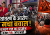 30 लोगों की मौजूदगी से मचा बवाल! रायपुर में कथित मतांतरण के आरोप, बजरंग दल का प्रदर्शन; 3 पर FIR