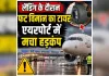 Bilaspur Bilasa Airport: लैंडिंग के वक्त फटा विमान का टायर, एयरपोर्ट पर मची अफरातफरी; सभी यात्री सुरक्षित