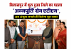 बिलासपुर में शुरू हुआ जिले का पहला 'अन्नपूर्ति ग्रेन एटीएम', अब अंगूठा लगाते ही मिलेगा पूरा राशन