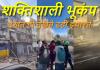 Colombia Earthquake: 7.4 के झटकों से दहला कोलंबिया, पलभर में जमींदोज हुईं इमारतें; 132 मौतों से मचा हाहाकार