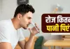 Water Intake: दिनभर हाइड्रेट रहने के लिए कितना पानी पिएं? जानें उम्र, मौसम और एक्टिविटी के हिसाब से सही तरीका