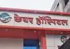 65 लाख के लेन-देन पर घमासान! DHT Care Hospital में डॉक्टर की शिकायत, प्रबंधन ने आरोपों को बताया गलत