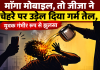 माँगा मोबाइल, तो जीजा ने चेहरे पर उड़ेल दिया गर्म तेल, युवक गंभीर रूप से झुलसा