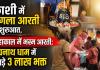 सावन का पहला सोमवार: काशी में मंगला आरती से शुरुआत, महाकाल में भस्म आरती; बैद्यनाथ धाम में उमड़े 3 लाख भक्त