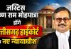 सुप्रीम कोर्ट कॉलेजियम का फैसला: जस्टिस कृष्ण राम मोहपात्रा होंगे छत्तीसगढ़ हाईकोर्ट के नए न्यायाधीश