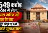 2549 करोड़ के टेंडर में खेल: मुख्य सचिव की बैठक के बाद गुपचुप जोड़ी गई शर्त, हाईकोर्ट पहुंचा मामला 