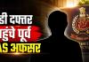 छत्तीसगढ़ शराब घोटाला: ईडी दफ्तर पहुंचे पूर्व IAS अफसर, निजी गाड़ियों से हुई एंट्री; दस्तावेजों से हो रहा बयानों का मिलान
