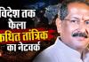 विदेश तक फैला कथित तांत्रिक का नेटवर्क: जांच में पांचों कंपनियां जाली मिलीं, 300 करोड़ नकद की तलाश में जुटीं एजेंसियां