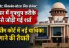 अपडेट:सिकासेर-कोडार लिंक प्रोजेक्ट: टेंडर में गुपचुप तरीके से जोड़ी गई शर्त, सुप्रीम कोर्ट में नई याचिका लगाने की तैयारी