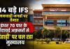 वन महकमे का अजब सिस्टम: 14 बड़े IFS मनचाही जगहों पर तैनात, इधर 70 पार के रिटायर्ड अफसरों से 'दिहाड़ी' पर चल रहा मुख्यालय