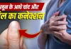 Half Moon in Nails: नाखूनों में दिखने वाला आधा चांद क्या बताता है? क्या इसका दिल और किडनी की सेहत से है संबंध, जानें एक्सपर्ट की राय