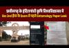 इंदिरा गांधी कृषि विश्वविद्यालय में B.Sc. एंटोमोलॉजी का पेपर लीक होने से हड़कंप, परीक्षा रद्द; मंत्री ने दिए FIR के निर्देश, NSUI करेगी घेराव