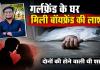 शादी से पहले ही उजड़ गया रिश्ता: गर्लफ्रेंड के घर मिली बॉयफ्रेंड की लाश, शराब पार्टी में विवाद के बाद मौत; जांच में जुटी पुलिस