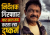 40 दिन तक पुलिस को चकमा, सतारा के फार्महाउस में छिपा था बॉलीवुड डायरेक्टर; अब गिरफ्तार, जाने क्या है मामला...... 