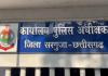अंबिकापुर सीएसपी और 2 पुलिस अफसरों पर 1 करोड़ घूस लेने का आरोप, दिल्ली की विशेष अदालत ने जारी किया नोटिस