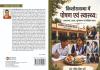 तखतपुर के सरकारी स्कूल की प्रभारी प्राचार्य ने किया कमाल, किशोरों के पोषण पर लिख डाली किताब, यूनिसेफ ने माना मॉडल 