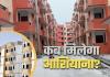 रायपुर में सरकारी घर का सपना बना बोझ 10 साल से किश्त और किराया दोनों भर रहे लोग मगर नहीं मिला मकान 