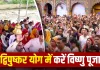 Kamika Ekadashi 2026: कामिका एकादशी पर बनेगा दुर्लभ द्विपुष्कर योग, जानें व्रत की तिथि, शुभ मुहूर्त और पूजा विधि