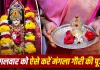 Mangla Gauri Vrat 2026: सावन का पहला मंगला गौरी व्रत आज, सुहागिन महिलाएं पूजा में जरूर करें ये शुभ कार्य