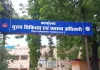 फर्जी ट्रांसफर आदेश से स्वास्थ्य विभाग में हड़कंप! CMHO के नकली साइन लगाकर ग्रामीण चिकित्सा अधिकारी का दिखाया तबादला 