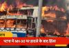 पटना में सड़क हादसे के बाद बवाल: युवक की मौत से भड़की भीड़, बस समेत कई वाहनों में लगाई आग; पुलिस को भी खदेड़ा