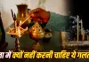 पूजा में दीपक से अगरबत्ती जलाना क्यों माना जाता है गलत? जानें क्या कहती हैं धार्मिक मान्यताएं