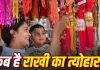 Raksha Bandhan 2026: रक्षाबंधन कब है? जानें सही तारीख, राखी बांधने का शुभ मुहूर्त और पूजा विधि