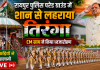 रायपुर पुलिस परेड ग्राउंड में शान से लहराया तिरंगा, CM साय ने किया ध्वजारोहण; 17 टुकड़ियों ने दी सलामी, देखे लाइव 