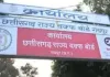 रायपुर सदर बाजार की वक्फ संपत्ति पर बड़ा फैसला! कब्जाधारी को 45 दिन में दुकान खाली करने का आदेश