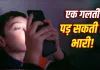‘सीक्रेट हाउस’ से लेकर ब्लैकआउट चैलेंज तक… बच्चों के लिए खतरनाक साबित हो सकते हैं ये वायरल ऑनलाइन ट्रेंड