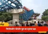 Bihar News: हाजीपुर में निर्माणाधीन फोरलेन पुल का स्ट्रक्चर भरभराकर गिरा, 7 मजदूर घायल; लोहे के मलबे में फंसे मजदूर को निकालने की कोशिश