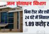 जल संसाधन विभाग बना घोटालों का गढ़: बिना टेंडर और एग्रीमेंट के 24 घंटे में निकाल लिए 1.89 करोड़ रुपए
