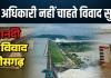 महानदी जल विवाद: वकीलों को 75 करोड़ का पेमेंट, रिटायर अफसरों को पेंशन के ऊपर डेढ़ लाख की सैलरी, मगर प्रगति अब भी शून्य