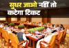 भाजपा के 20 विधायकों का रिपोर्ट कार्ड खराब, 3 मंत्री भी लपेटे में; संगठन का अलर्ट- ग्राउंड पर सुधरो वरना कटेगा टिकट