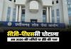सीजी-पीएससी घोटाला: 2021 के बाद अब 2020 की भर्तियों पर ईडी का शिकंजा, तत्कालीन चेयरमैन समेत कई अफसरों की बढ़ेगी मुश्किलें