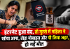 इंटरनेट हुआ बंद, तो गुस्से में महिला ने खोया आपा, तोड़ा मोबाइल और पी लिया जहर, हो गई मौत