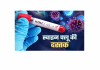 जिले में स्वाइन फ्लू की दस्तक, एक साथ 7 मरीज मिले, स्वास्थ्य विभाग ने बढ़ाया सर्विलांस
