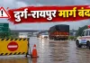 Durg-Raipur Highway Alert: चंदनडीह में पानी ने रोकी रफ्तार, रायपुर जाने वालों के लिए पुलिस ने जारी किए 4 वैकल्पिक रूट
