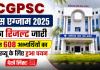 CGPSC Mains Result 2025: 608 अभ्यर्थियों ने पार की मुख्य परीक्षा की बाधा, अब इंटरव्यू की बारी; 265 पदों पर होगी भर्ती, यहां देखें पूरी जानकारी