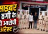 खाता किसी का, खेल किसी और का! साइबर ठगी की रकम खपाने वाला म्यूल अकाउंट नेटवर्क बेनकाब, 2 गिरफ्तार
