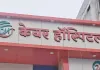 DHT केयर हॉस्पिटल विवाद ने पकड़ा तूल: सोशल मीडिया पर व्यक्तिगत टिप्पणी से IMA नाराज, डॉ. अजय तिर्की ने दी सख्त चेतावनी