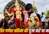 Ganpati Visarjan 2026: विसर्जन से पहले टूट जाए गणपति बप्पा की मूर्ति, तो क्या करें? जानें धार्मिक मान्यताएं