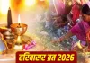 Harivasar Vrat 2026: जितिया से भी कठिन माना जाता है मिथिला का हरिवासर व्रत! 12 साल बाद बन रहा दुर्लभ संयोग, जानें कब से शुरू होगा उपवास