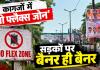 Raipur No Flex Zone: कागजों में प्रतिबंध, सड़कों पर बैनर का कब्जा! नियमों की धज्जियां उड़ने पर निगम की कार्रवाई पर बड़े सवाल