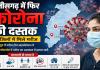 Chhattisgarh Corona Alert: प्रदेश के दो जिलों में फिर मिले कोरोना मरीज, स्वास्थ्य विभाग अलर्ट; H1N1 के भी 37 एक्टिव केस