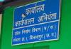 पीडब्ल्यूडी में 1.60 करोड़ की बंदरबांट: ऑडिट रिपोर्ट में खुलासा, अफसरों ने नियमों को ताक पर रखकर ठेकेदार को पहुंचाया फायदा