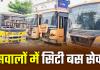 अफसरों को करोड़ों का पेट्रोल, जनता बेबस: छत्तीसगढ़ में सरकारी बस सेवा की मांग फिर तेज