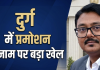 प्रमोशन में बड़ा फर्जीवाड़ा: पुरानी सीआर का मूल्यांकन बदलकर अफसर ने हथिया लिया उच्च पद