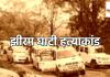 Jhiram Valley Case: झीरम घाटी हत्याकांड के फैसले पर आदिवासी समाज में असंतोष, दोषियों की सजा को हाईकोर्ट में चुनौती देने की तैयारी